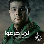إصدار لما صرعوا